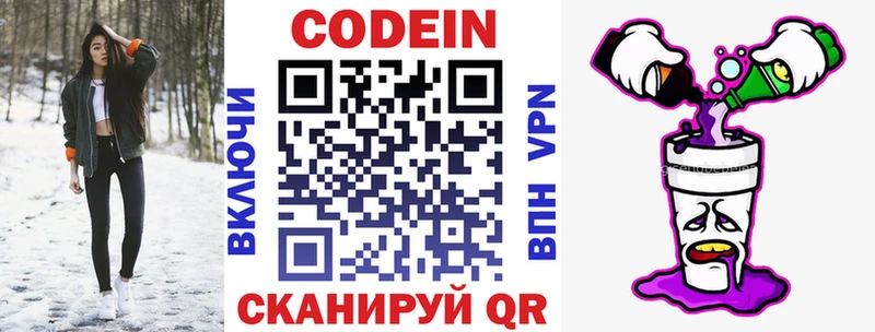 Кодеиновый сироп Lean Purple Drank  Олонец 